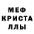 Меф мука Alexei Alexei