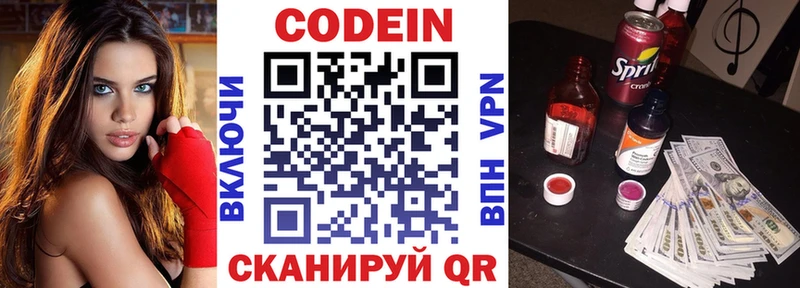 Кодеиновый сироп Lean Purple Drank  Купить где  Канск 